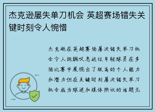 杰克逊屡失单刀机会 英超赛场错失关键时刻令人惋惜