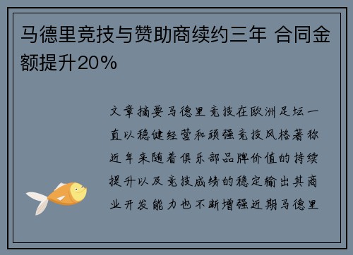 马德里竞技与赞助商续约三年 合同金额提升20% 马德里竞技与赞助商续约三年 合同金额提升20%
