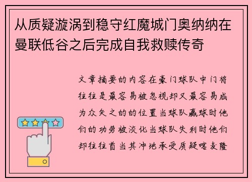 从质疑漩涡到稳守红魔城门奥纳纳在曼联低谷之后完成自我救赎传奇 从质疑漩涡到稳守红魔城门奥纳纳在曼联低谷之后完成自我救赎传奇