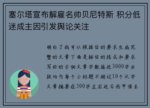 塞尔塔宣布解雇名帅贝尼特斯 积分低迷成主因引发舆论关注 塞尔塔宣布解雇名帅贝尼特斯 积分低迷成主因引发舆论关注
