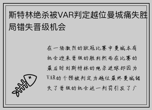 斯特林绝杀被VAR判定越位曼城痛失胜局错失晋级机会 斯特林绝杀被VAR判定越位曼城痛失胜局错失晋级机会