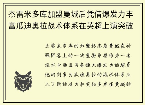 杰雷米多库加盟曼城后凭借爆发力丰富瓜迪奥拉战术体系在英超上演突破大戏 杰雷米多库加盟曼城后凭借爆发力丰富瓜迪奥拉战术体系在英超上演突破大戏