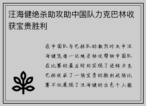 汪海健绝杀助攻助中国队力克巴林收获宝贵胜利 汪海健绝杀助攻助中国队力克巴林收获宝贵胜利