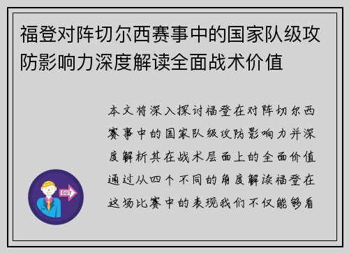 福登对阵切尔西赛事中的国家队级攻防影响力深度解读全面战术价值 福登对阵切尔西赛事中的国家队级攻防影响力深度解读全面战术价值